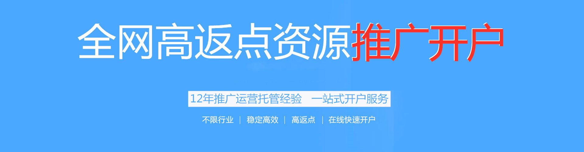 会东百度推广返点